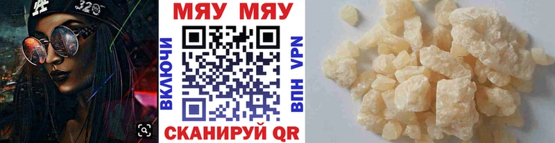 Меф мяу мяу  как найти   Горняк 